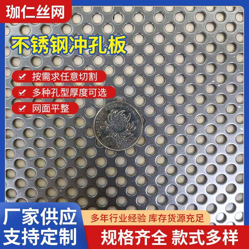 304不锈钢装饰网厂家镀锌方孔圆孔菱孔压型工业筛板冲孔网板