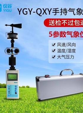 手持气象风速风向仪温湿压综合气象站便携式多功能移动环境监测站