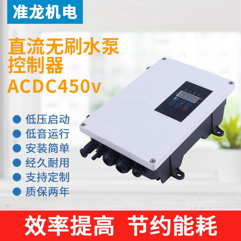 供应光伏水泵控制器ACDC450v直流无刷水泵控制器太阳能控制器