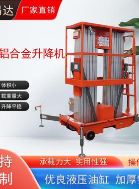 现货单双柱铝合金升降机电动液压家用升高移动高空作业平台