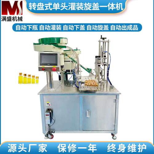 精油滴管香水转盘灌装旋盖机自动上上盖小剂量液体灌装锁盖机