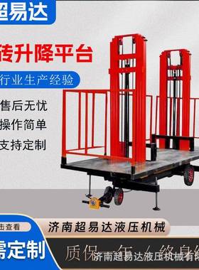 砌筑抹灰升降平台移动电动液压提升机工地施工建筑装修电梯上砖机