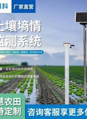 管式土壤墒情监测站智慧农田土壤温湿度监测系统土壤墒情监测仪
