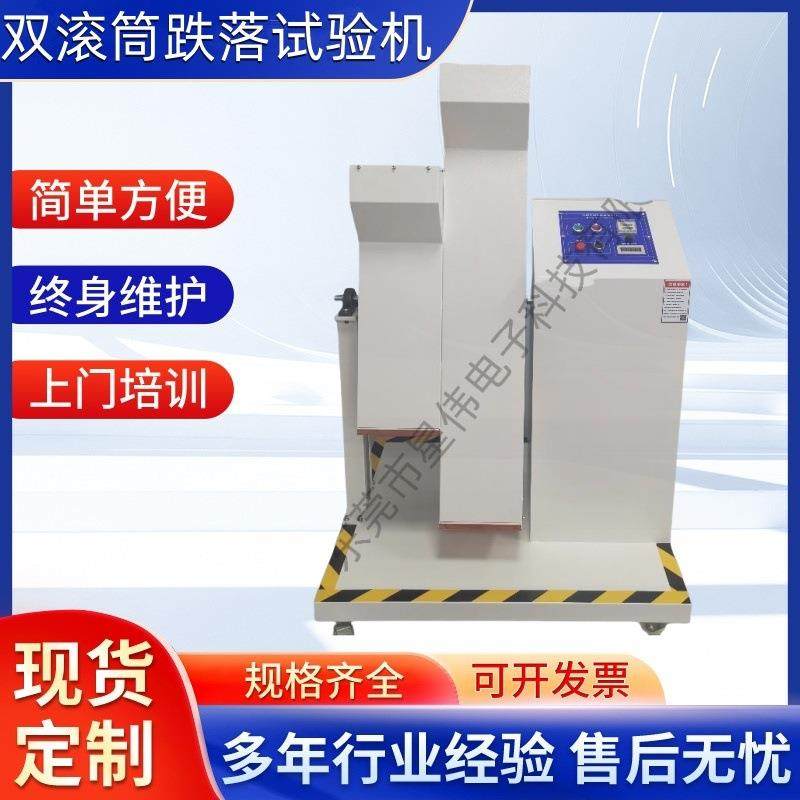 XW-818双滚筒跌落试验机跌落滚筒试验机厂家手机滚筒跌落试验机,工业油品/胶粘/化学/实验室用品,其他实验室设备,淘宝优惠券,粉丝福利购,淘宝优惠卷
