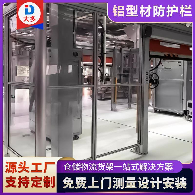 亚克力铝型材围栏工业安全防护栏铝材防护罩美观、耐用、易安装