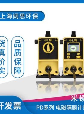 LMI米顿罗PD系列污水处理可选信号控制可选电磁计量泵加药泵