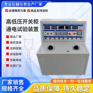 高低压开关柜通电试验台电容柜试验台绝缘耐压台开关柜综合试验台