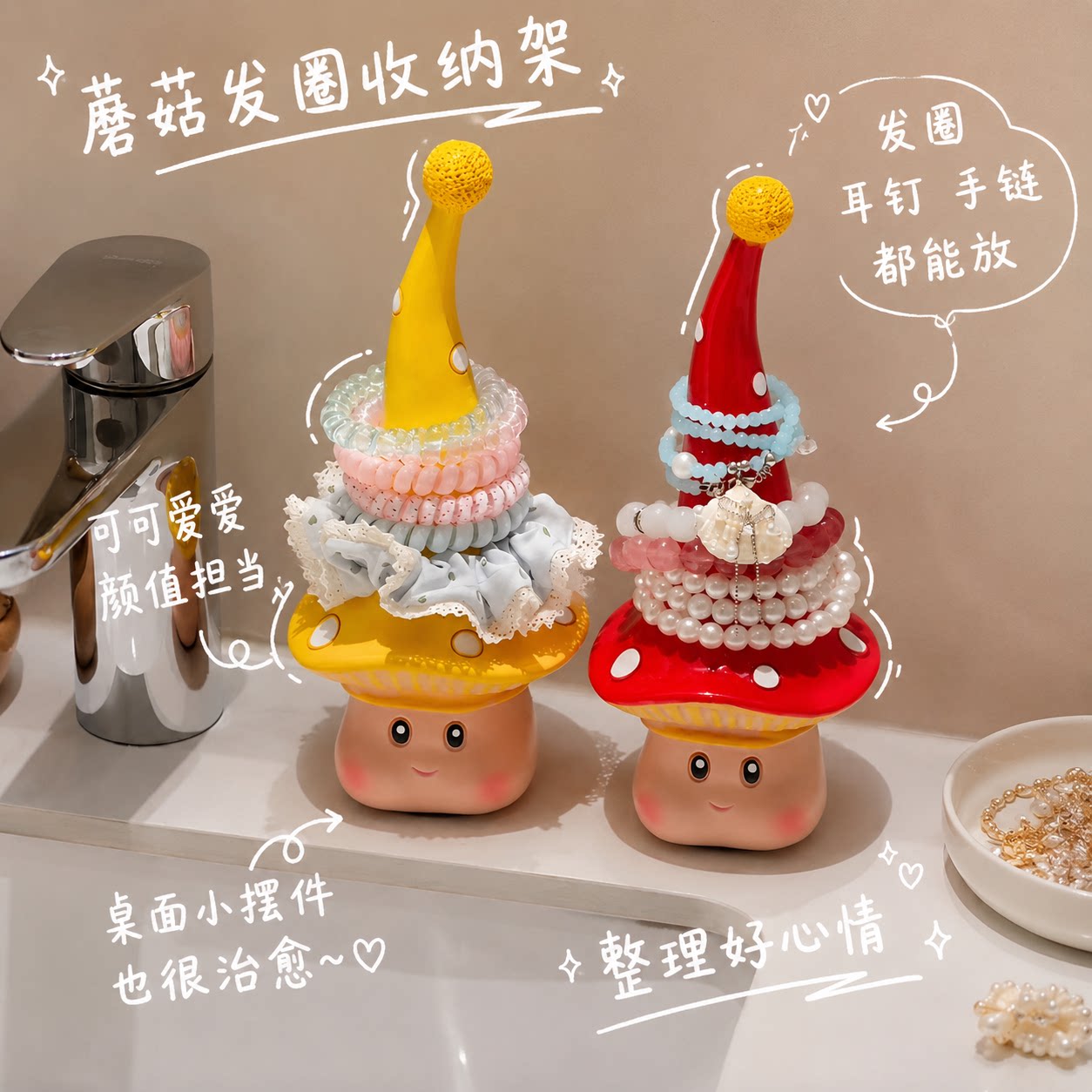 小蘑菇人发圈首饰收纳架图片