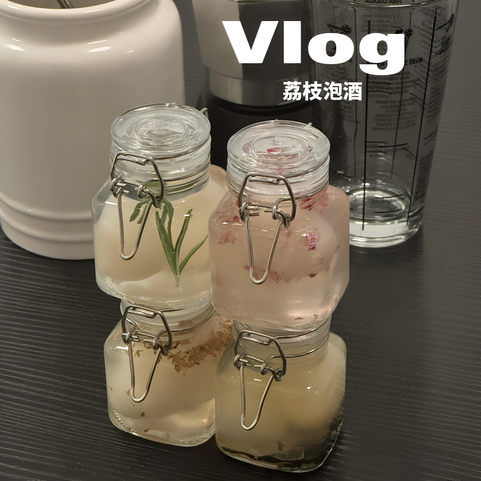 夏日diy冷泡荔枝酒卡扣玻璃罐图片