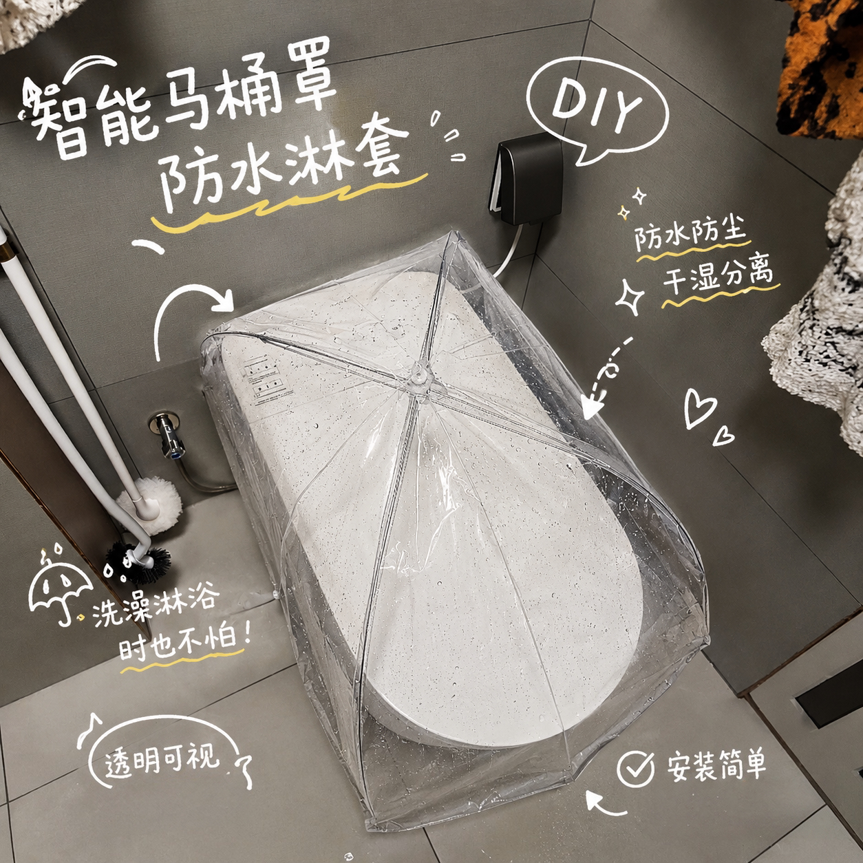 智能马桶罩防水淋套可折叠透明罩浴室防水保护套干湿分离塑料盖罩