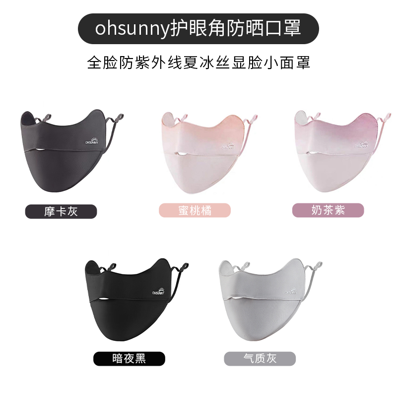 现货速发现货 ou防晒透气护眼角腮红全脸可清洗薄款