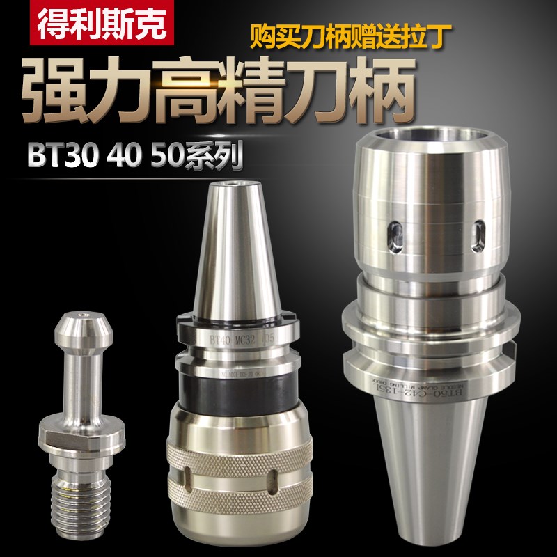 现货速发BT40强力刀柄BT50防尘防震CC加工中心数控刀头BT0-C2高精
