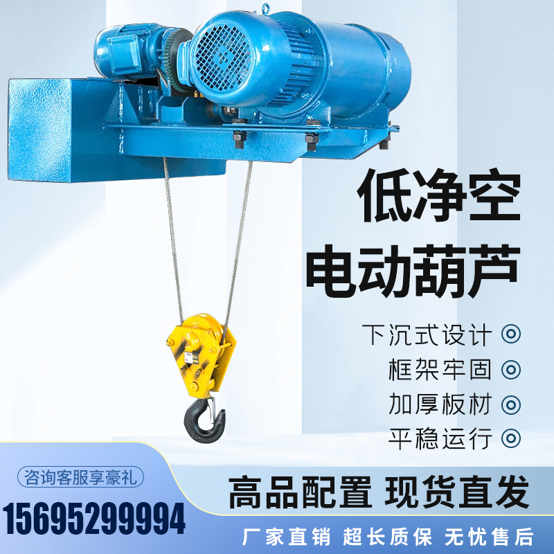 速发/净空电吨葫芦CD超低静空吊葫芦1/2低/5T10动天车行车提升机