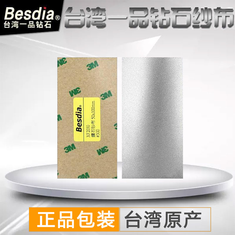 现货速发Besdia一品砂布铜箔金刚石砂布宝石钨钢模具抛光打磨砂纸