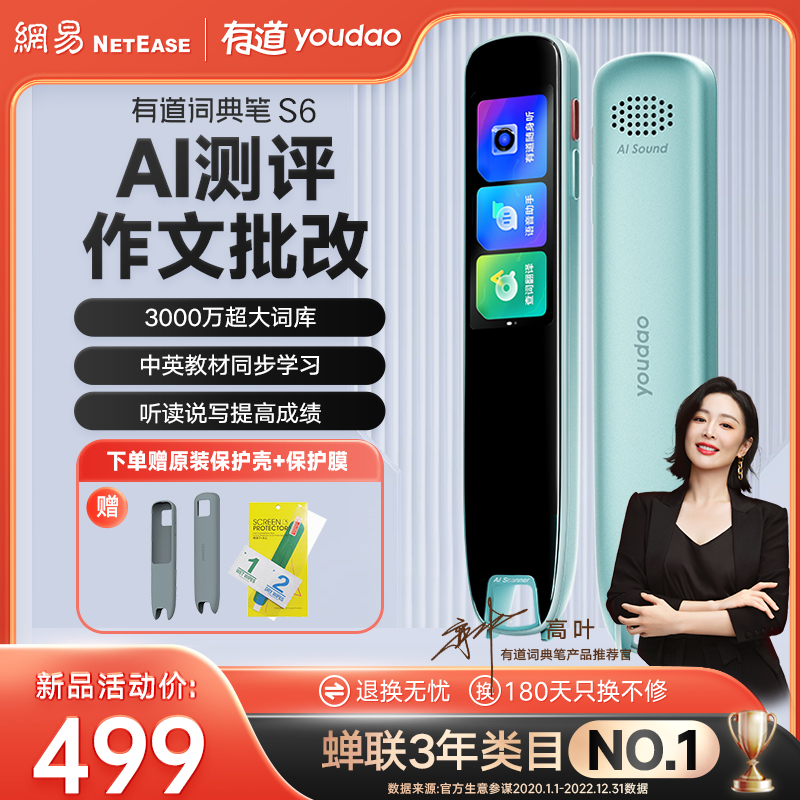 速发【提分学助】网易词典笔S6翻译笔电子辞典英语小初高中学