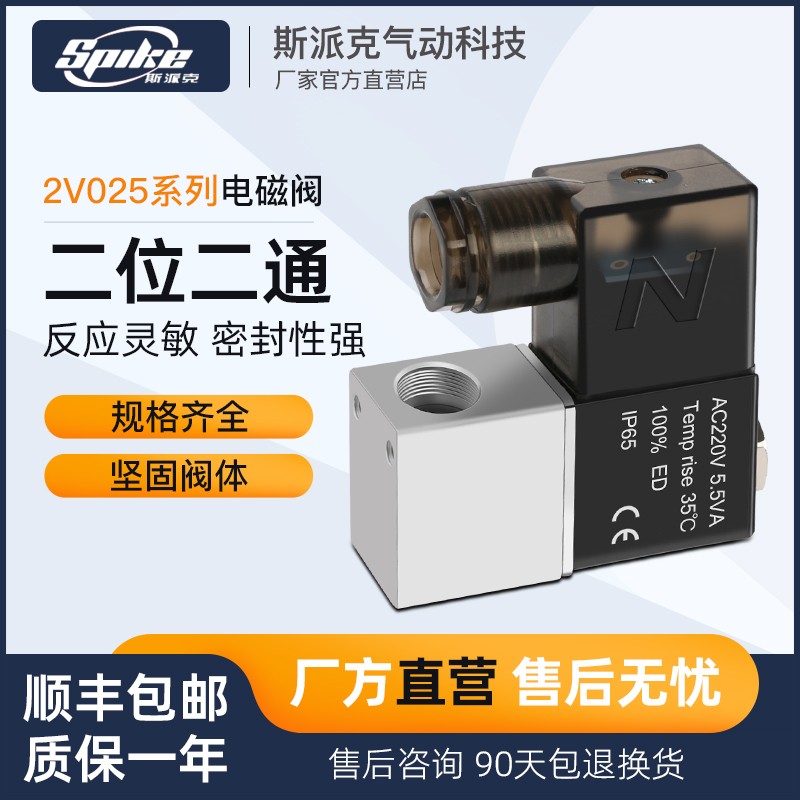 现货速发一进一出气动电磁阀2V025-08二位二通电子控制阀24V常闭