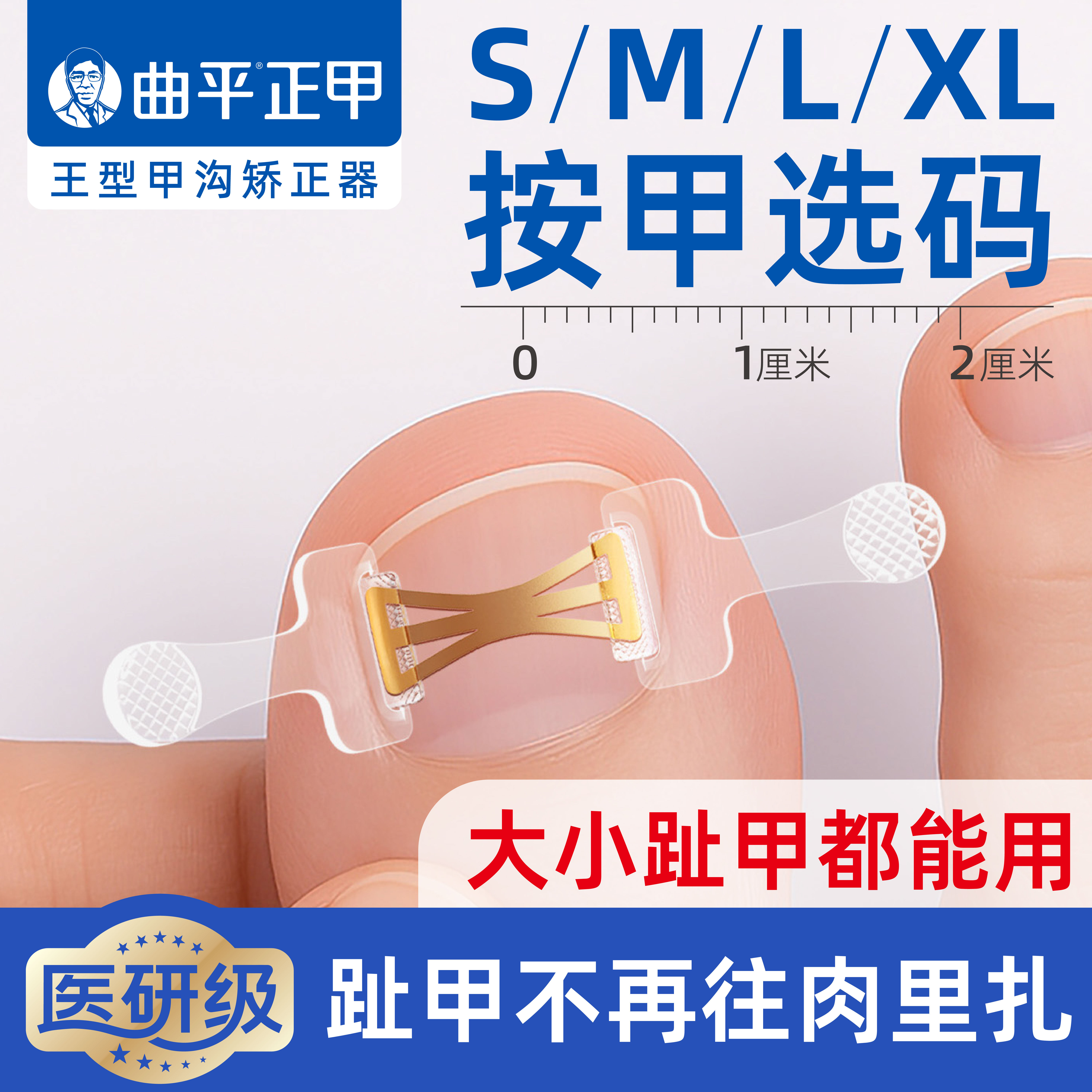 正甲甲沟嵌甲指甲矫正器正甲贴片脚趾甲盖扎肉专用纠正工具炎