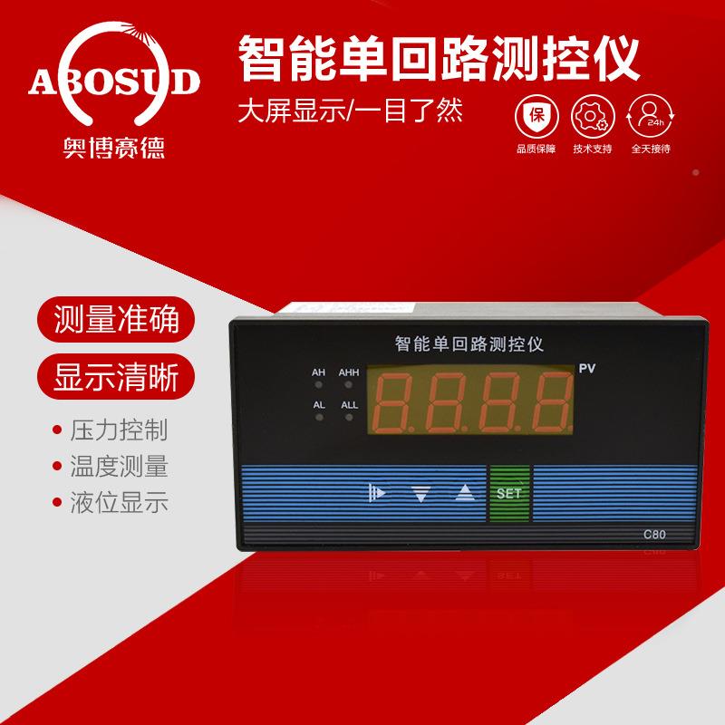 智能单回路表测控仪温度8液位压力数显控制仪C803C7C803C70303C90