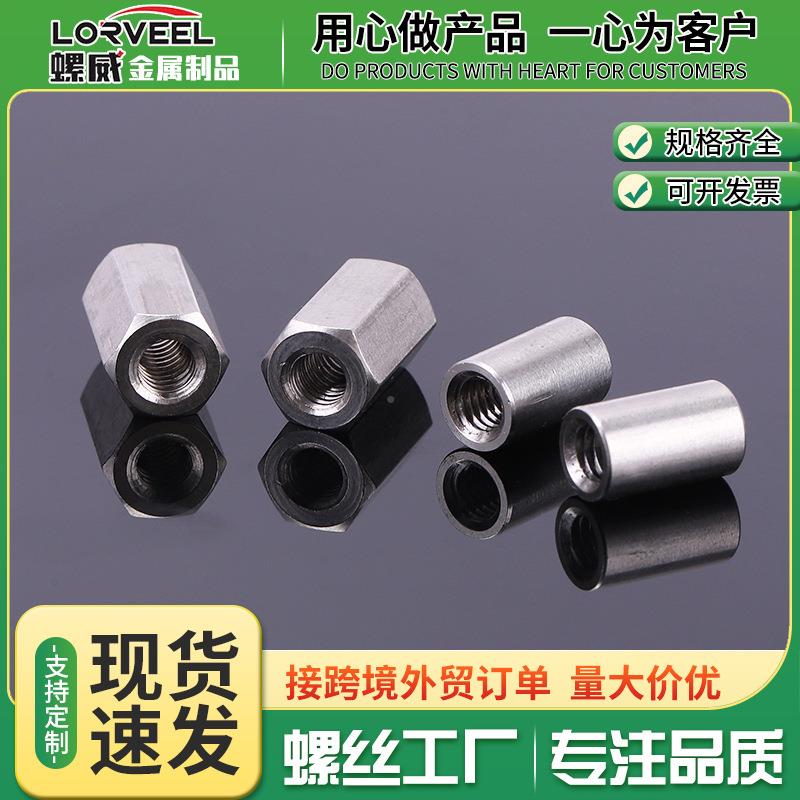 304985不锈钢加长螺母 螺六角加长加厚母圆柱形丝牙条杆螺连接头