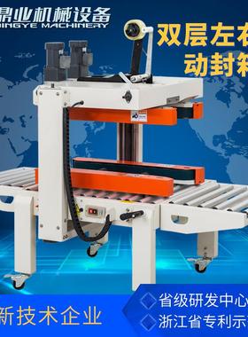 XFC5D050D双层左右驱动封箱机机捆扎853打包机适合较D高较窄纸箱