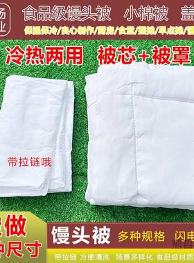 白食品头级子包保温棉被馒小被子笼屉蒸笼早bJB2GGcd餐实惠被芯被