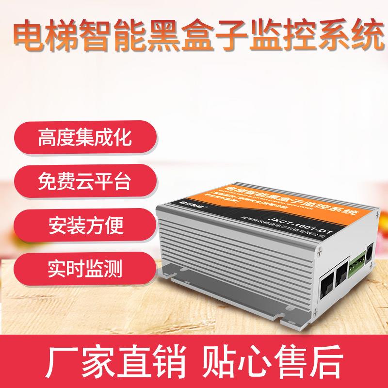 智慧电梯解决方案梯黑匣JXBS-300子传感器数电据采集安报全警梯监