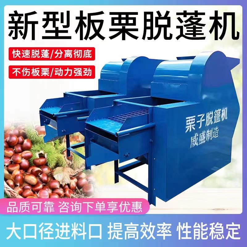 新款全自动板栗机脱蓬皮 家用 电动剥壳去LBS皮机栗子去青毛刺机