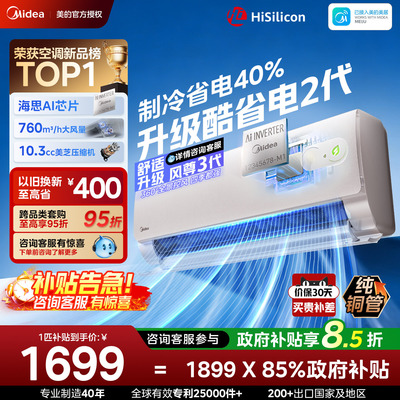 美的空调酷省电2代大1.5匹1p一级能效家用变频冷暖挂机官方正品