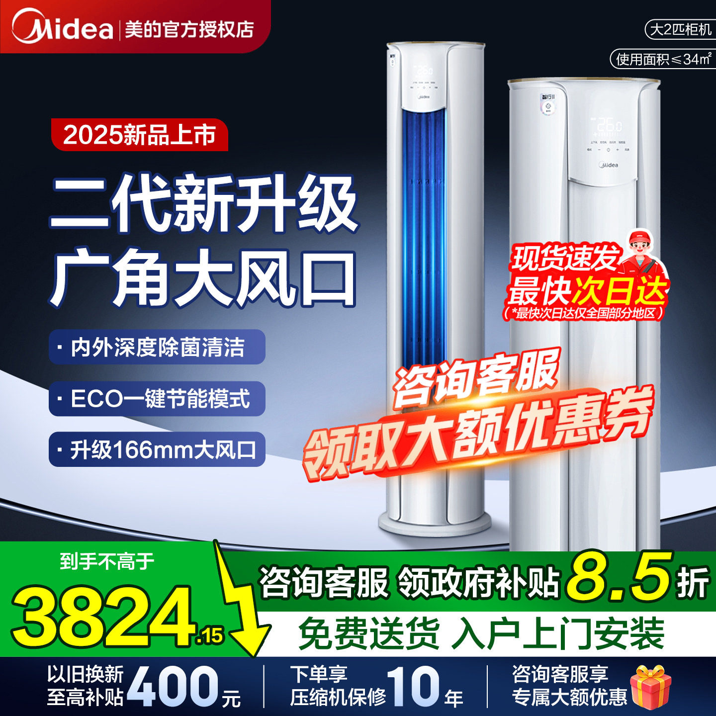 【新一级变频】美的空调智行二代3匹2p家用客厅立式柜机官网旗舰