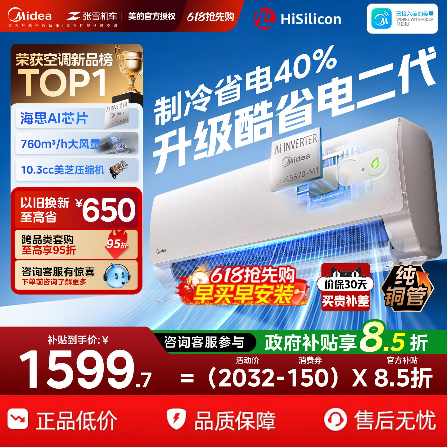美的空调一级能效大1.5匹1p酷省电二代家用变频冷暖挂机官方正品