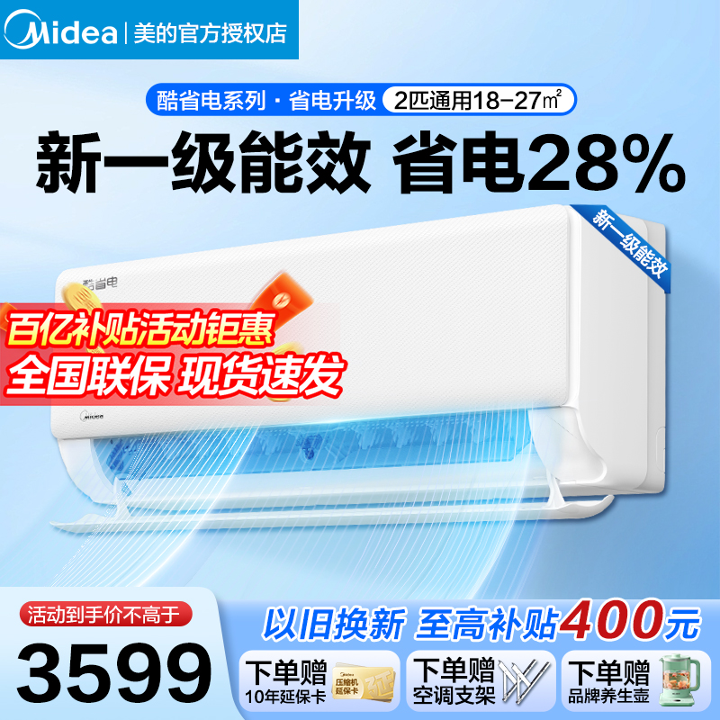 酷省電掛機(jī)2匹一級(jí)能效