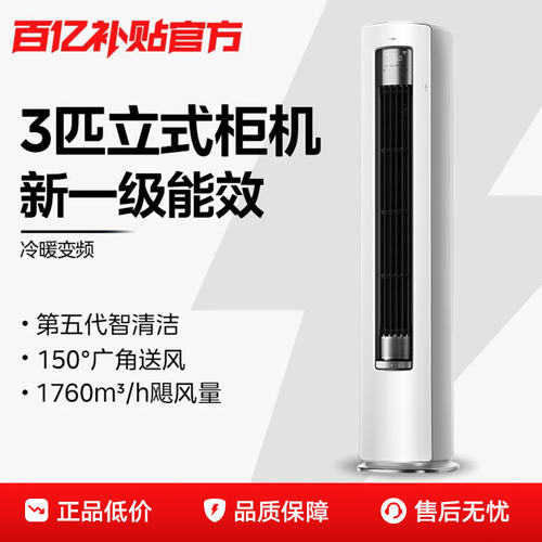 美的空调大3匹省电立柜式柜机一级能效家用变频冷暖酷官方正品