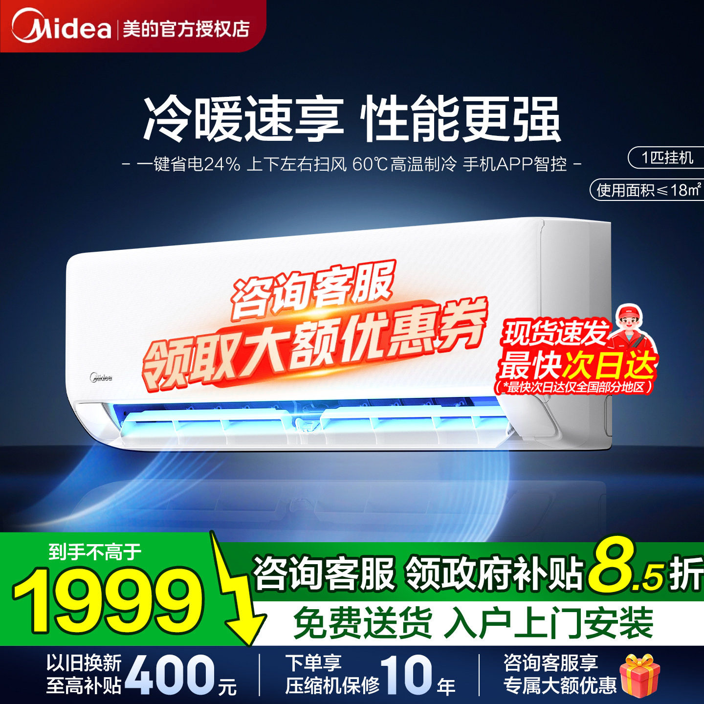 美的空调酷清凉挂机新一级能效变频冷暖大1.5匹官方正品挂壁式