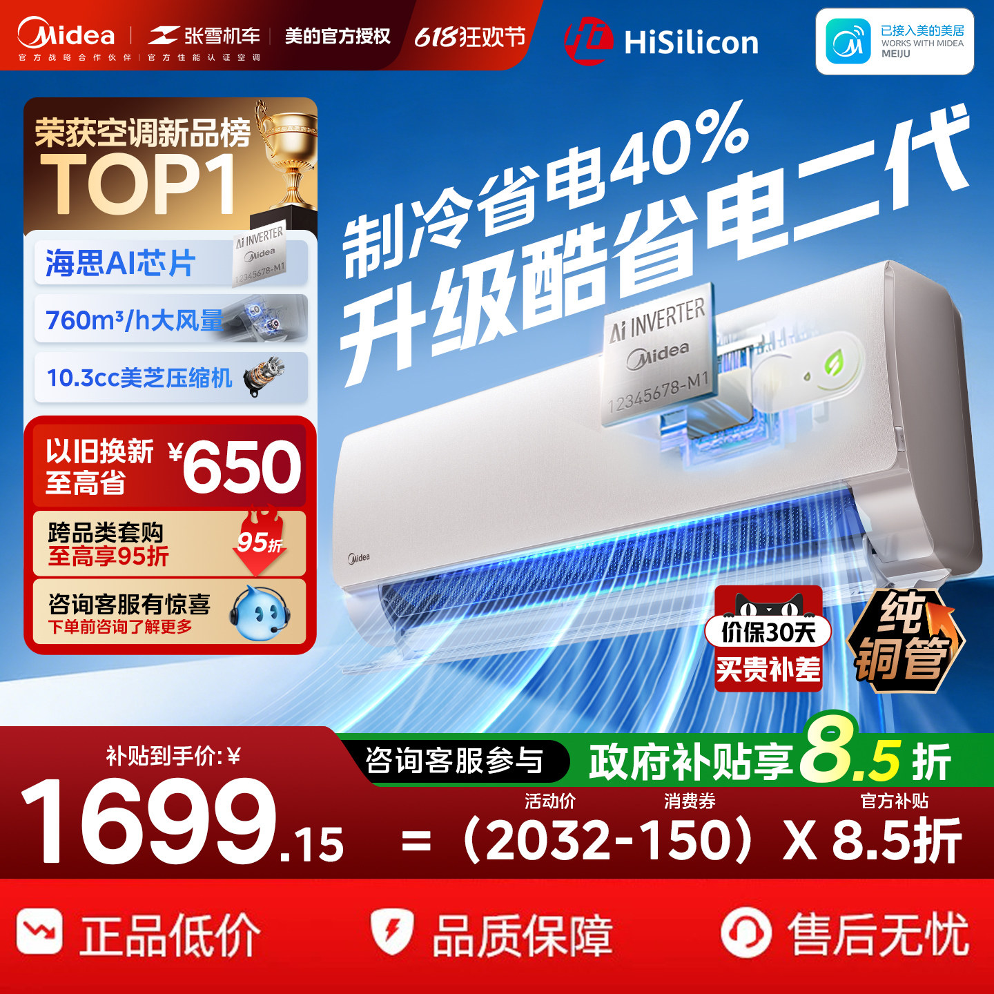 美的空调一级能效大1.5匹1p酷省电二代家用变频冷暖挂机官方正品