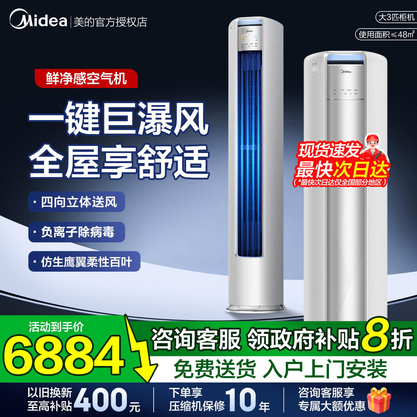 美的空调柜机3匹p机煌新一级能效变频冷暖除湿客厅立式柜机家用