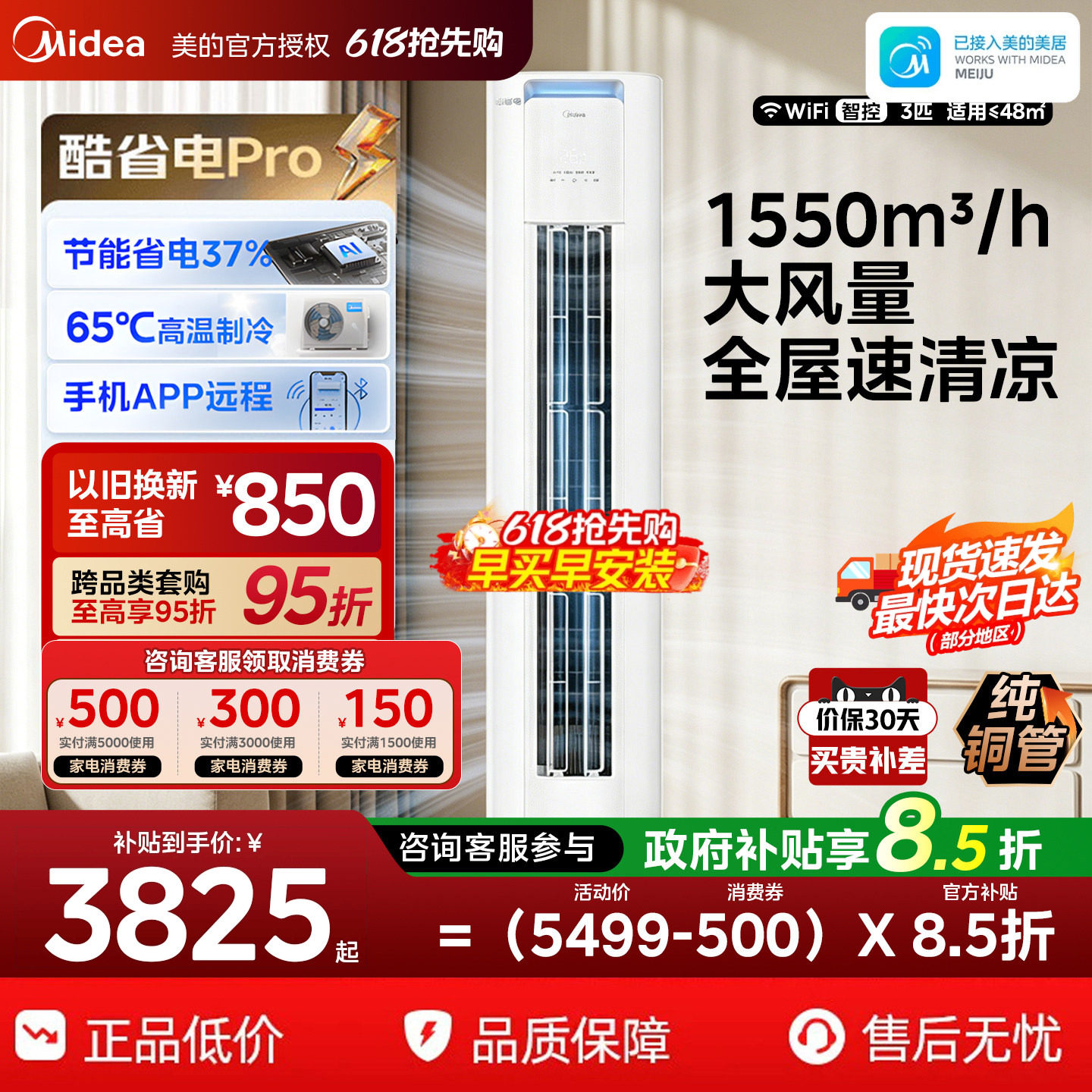 美的空调酷省电Pro柜机立式客厅3匹2p一级能效变频冷暖官方正品