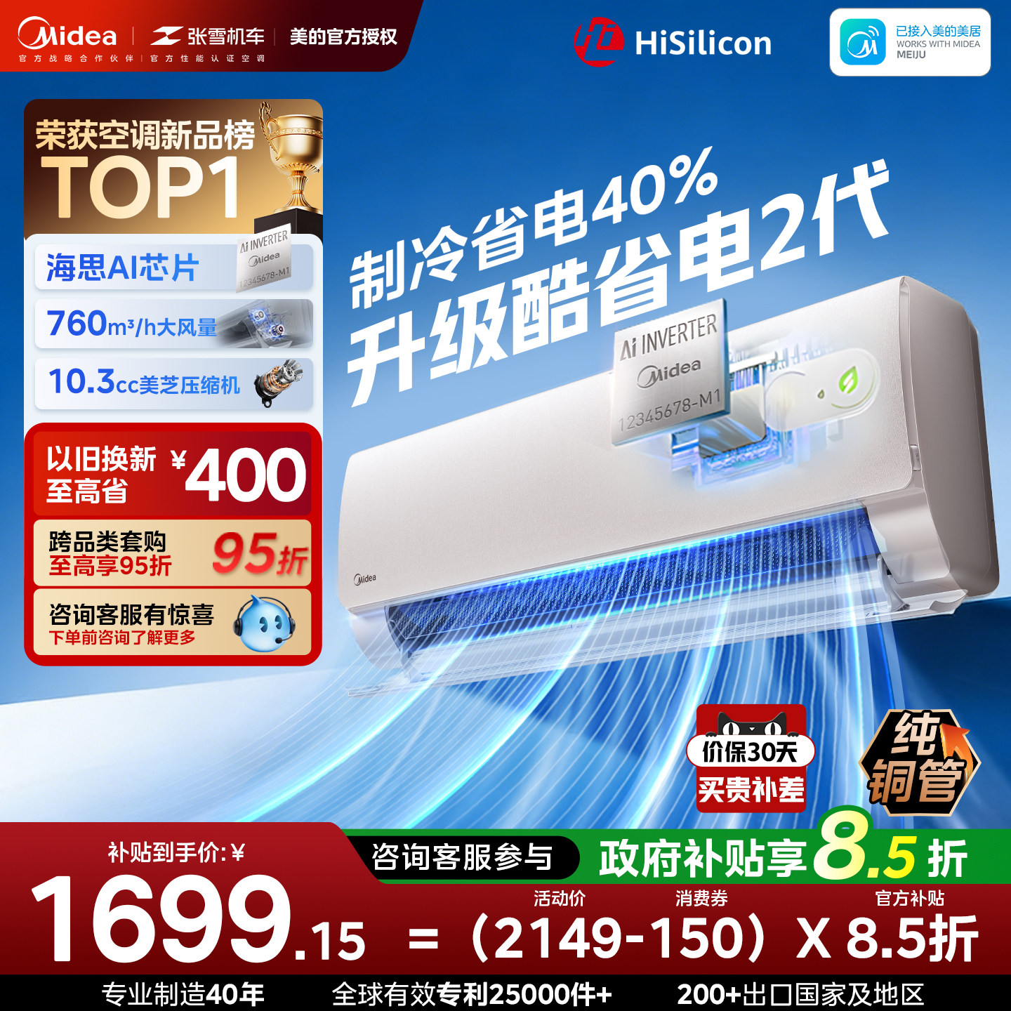 美的空调一级能效大1.5匹1p酷省电二代家用变频冷暖挂机官方正品