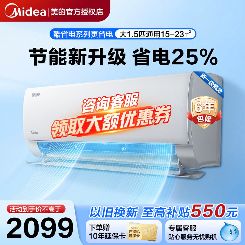 美的酷省电挂机1.5匹1匹新一级能效变频冷暖挂壁式官方正品Pro