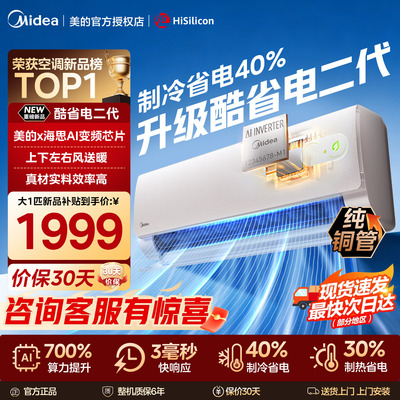 美的空调一级能效1.5匹1p酷省电二代家用变频冷暖挂机官方正品