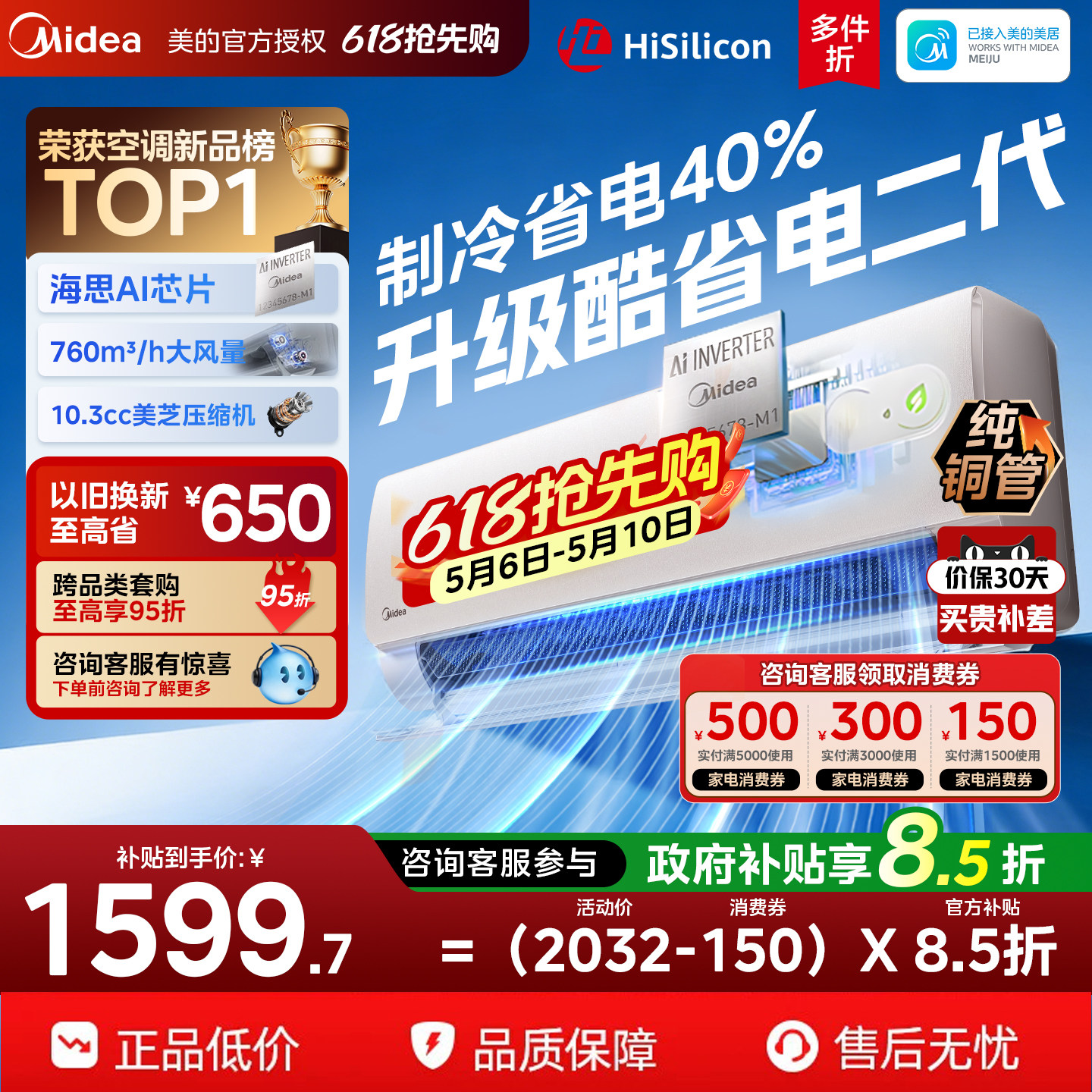 美的空调一级能效大1.5匹1p酷省电二代家用变频冷暖挂机官方正品