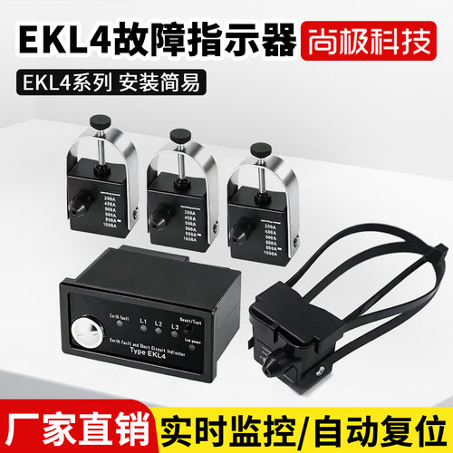 EKL4系列故障指示器自动复位