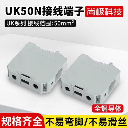 UK50N全铜接线端子50mm²防弯脚