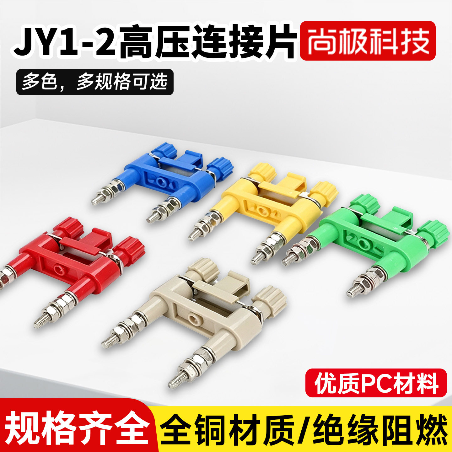 JY1-2高压连接片穿墙式接线价优图片