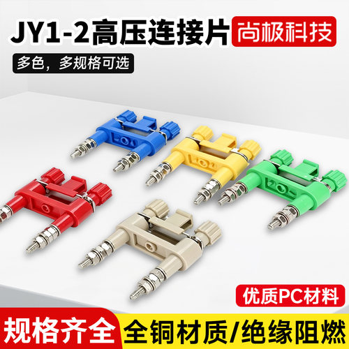 JY1-2高压连接片穿墙式接线价优