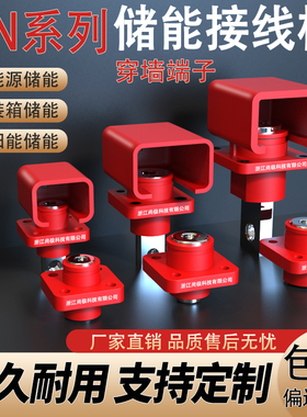 储能接线柱方形穿墙端子电池连接器大电流储能端子100A/120A/200A