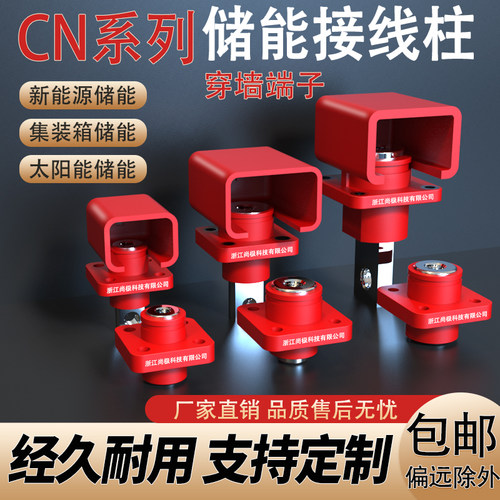 储能接线柱方形穿墙端子电池连接器大电流储能端子100A/120A/200A