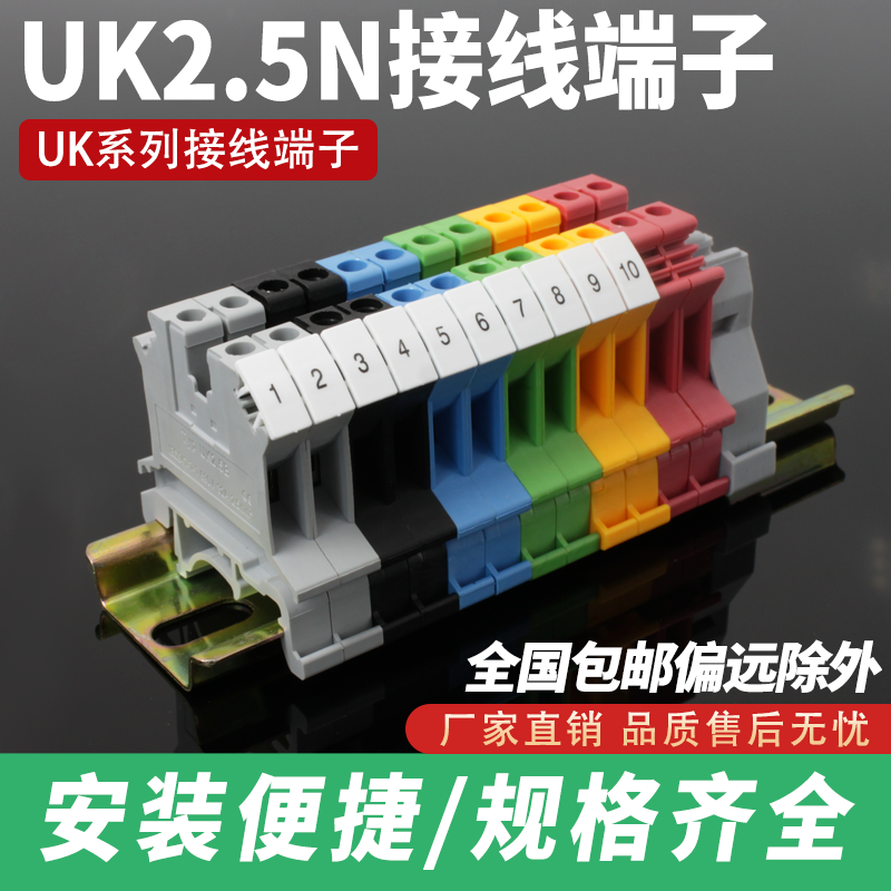 UK2.5b接线端子 2.5MM平方 纯铜件 UK-2.5N电压导轨式端子排厂家