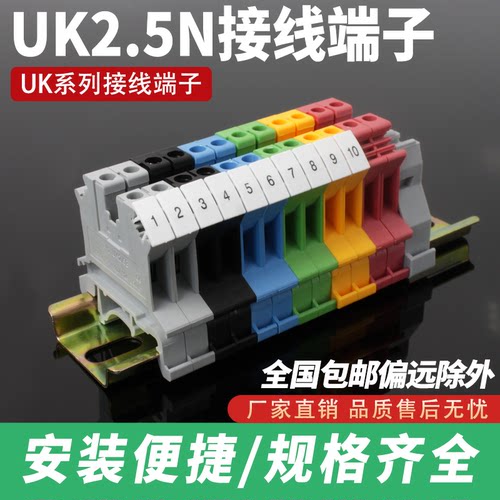 UK2.5b接线端子 2.5MM平方 纯铜件 UK-2.5N电压导轨式端子排厂家