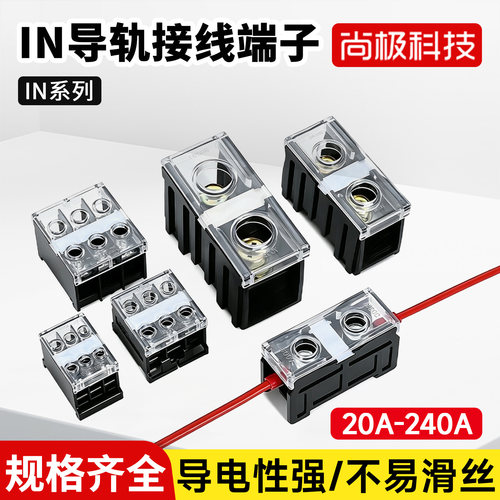 尚极科技IN导轨接线端子耐高温