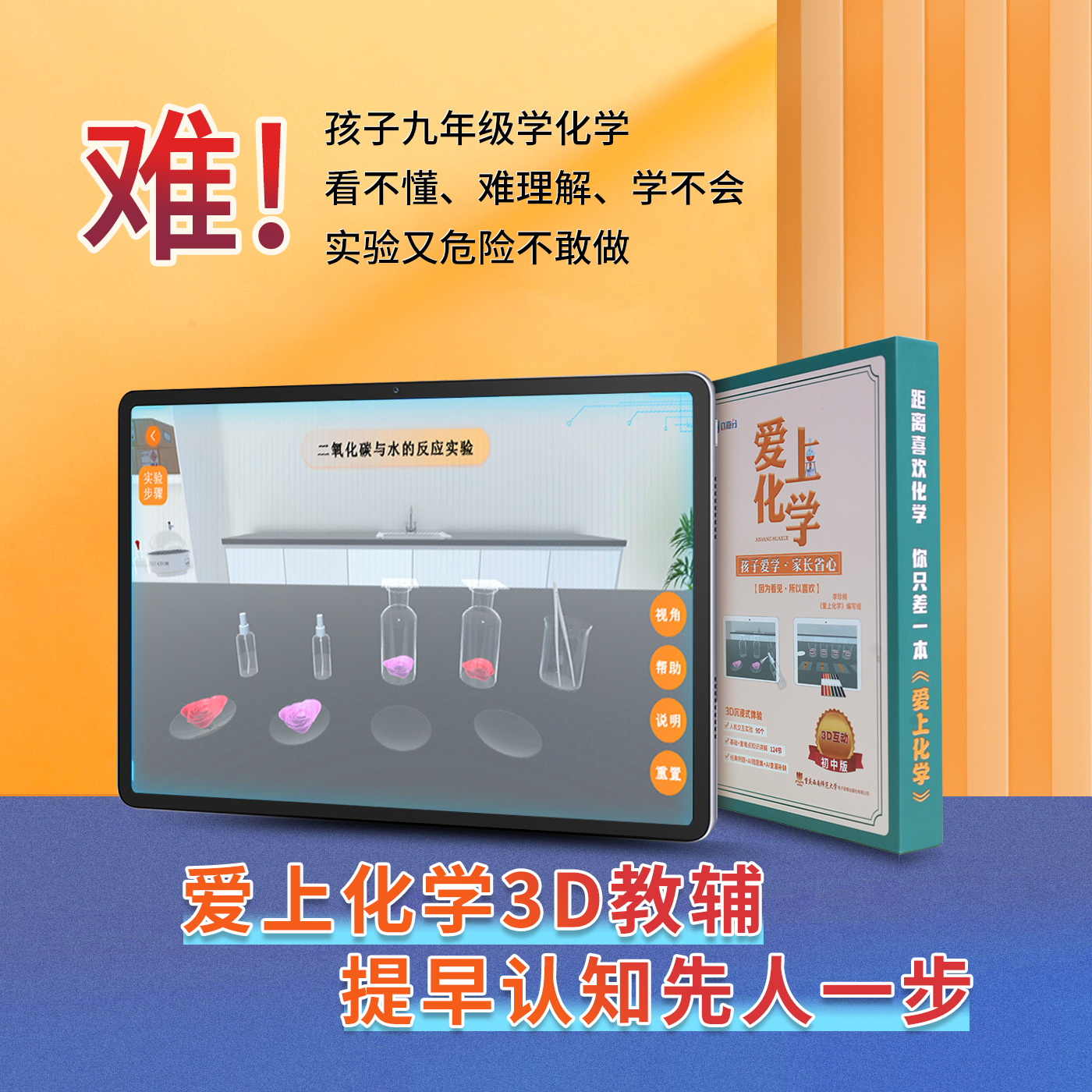 3d化学学习系统初中化学加分快